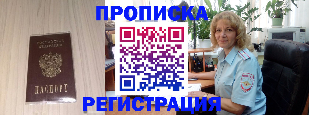 прописка штамп в Альметьевске