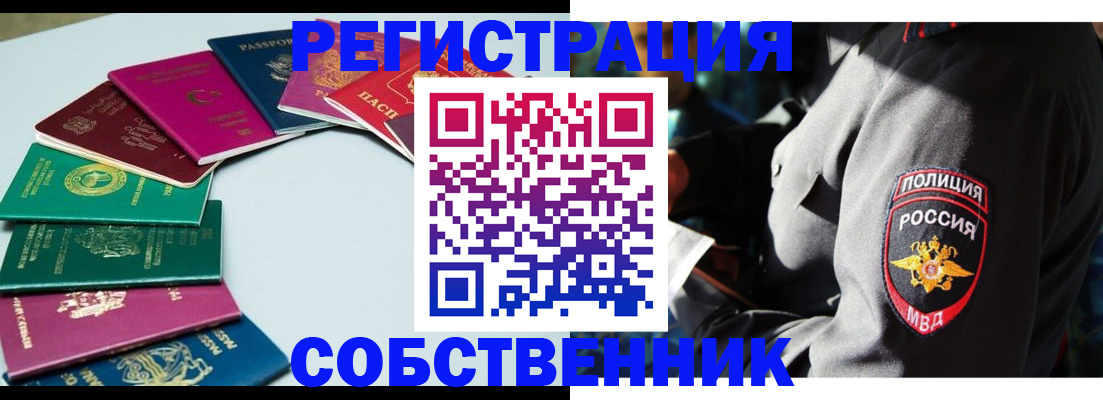 временная регистрация для школы в Альметьевске