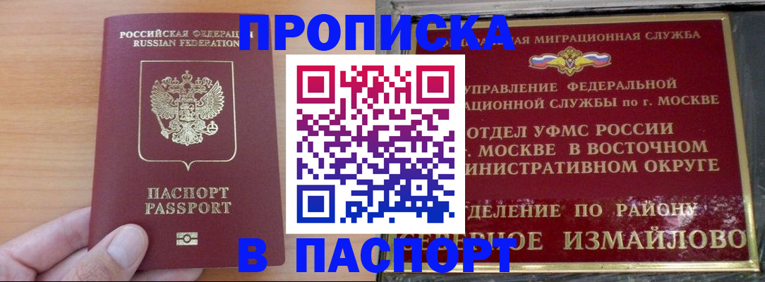 прописка в Альметьевске