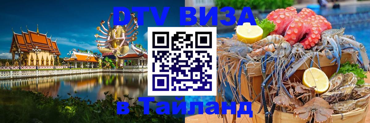 Visa в Таиланд Альметьевск 